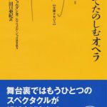 フィリップ・ジョルダン著 100語でたのしむオペラ